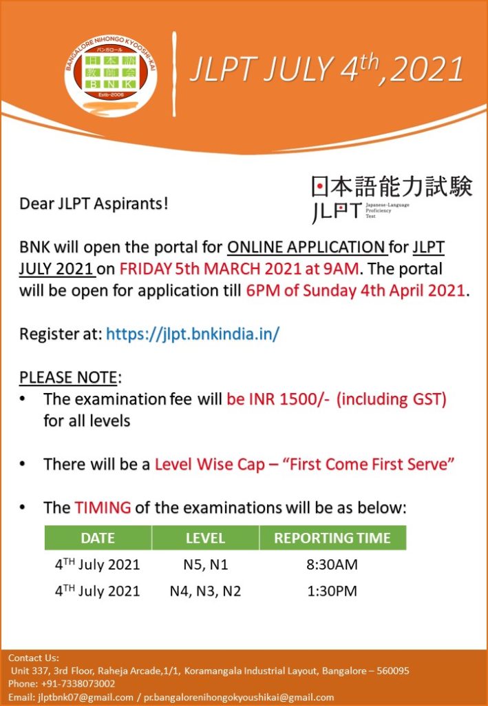 2021 JULY JLPT APPLICATION PROCESS Bangalore Nihongo Kyooshikai